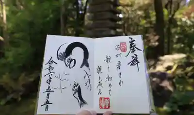 養徳院の御朱印