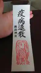 諏訪神社の授与品その他