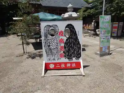 二柱神社(宮城県)