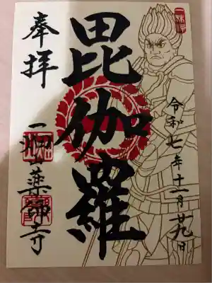 11月限定御朱印