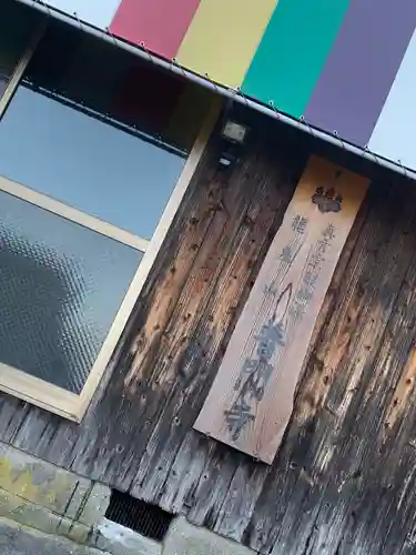 普門寺のその他建物