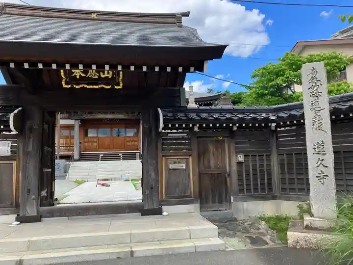 蓮久寺(神奈川県)
