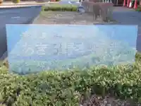 知恩教会(あきる野本願寺)(東京都)