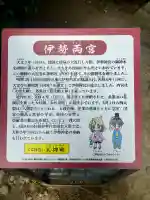 伊勢両宮(山形県)