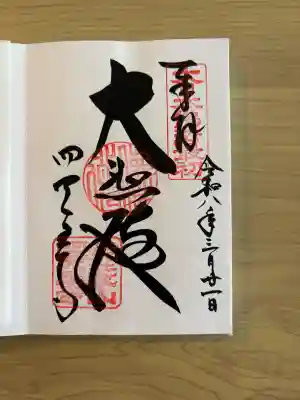 四天王寺の{uncategorized: "未分類", other: "その他", undefined: "問題あり", building: "その他建物", grave: "お墓", sacred_gate: "鳥居", guardian: "狛犬", statue: "像", buddha: "仏像", history: "歴史", nature: "自然", garden: "庭園", animal: "動物", pagoda: "塔", temizu: "手水舎", mountain_gate: "山門・神門", sanctuary: "本殿・本堂", subordinate: "末社・摂社", art: "芸術", scenery: "景色", jizo: "地蔵", ema: "絵馬", goshuin: "御朱印", omikuji: "おみくじ", items: "授与品その他", amulet: "お守り", goshuincho: "御朱印帳", eats: "食事", festival: "お祭り", votive_dance: "神楽", shichigosan: "七五三参", wedding: "結婚式", experience: "体験その他", initially: "初詣", around: "周辺", anti_infection: "感染症対策"}