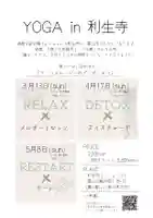 日蓮宗 利生寺の体験その他