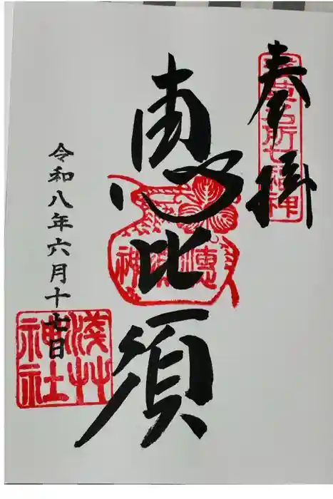 浅草神社の御朱印
