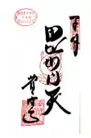 覚住寺の御朱印