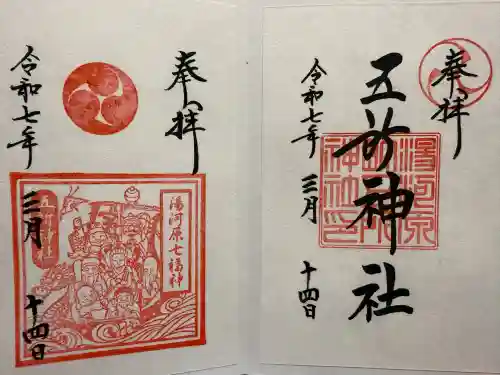 五所神社(神奈川県)