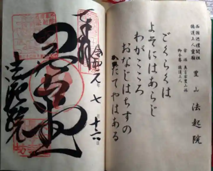 法起院(奈良県)