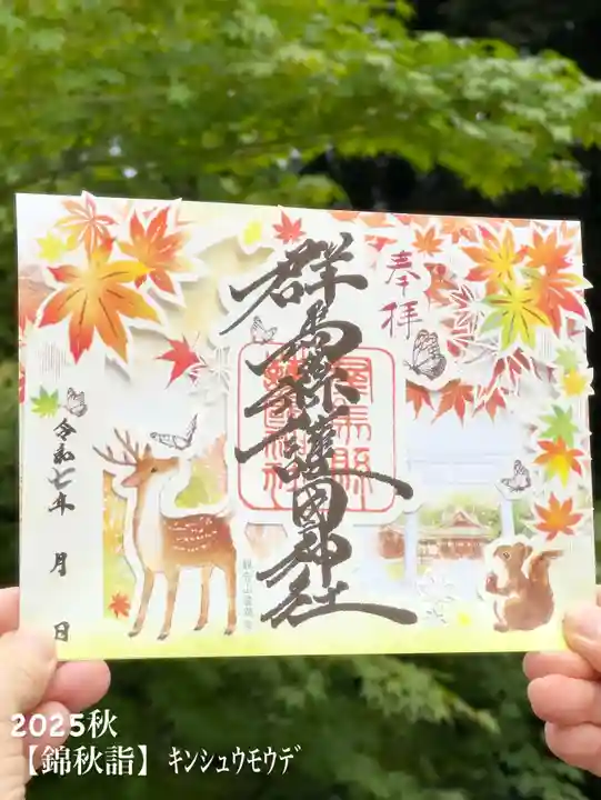 群馬県護国神社(群馬県)