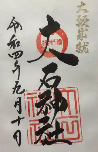 赤穂大石神社の{uncategorized: "未分類", other: "その他", undefined: "問題あり", building: "その他建物", grave: "お墓", sacred_gate: "鳥居", guardian: "狛犬", statue: "像", buddha: "仏像", history: "歴史", nature: "自然", garden: "庭園", animal: "動物", pagoda: "塔", temizu: "手水舎", mountain_gate: "山門・神門", sanctuary: "本殿・本堂", subordinate: "末社・摂社", art: "芸術", scenery: "景色", jizo: "地蔵", ema: "絵馬", goshuin: "御朱印", omikuji: "おみくじ", items: "授与品その他", amulet: "お守り", goshuincho: "御朱印帳", eats: "食事", festival: "お祭り", votive_dance: "神楽", shichigosan: "七五三参", wedding: "結婚式", experience: "体験その他", initially: "初詣", around: "周辺", anti_infection: "感染症対策"}