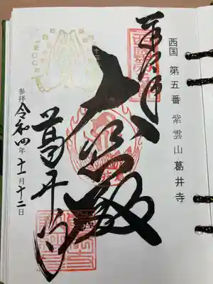 葛井寺(大阪府)