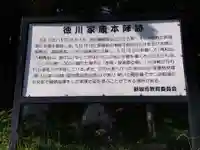 八剱神社 (徳川家康本陣跡) (愛知県)