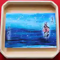 三津厳島神社の御朱印