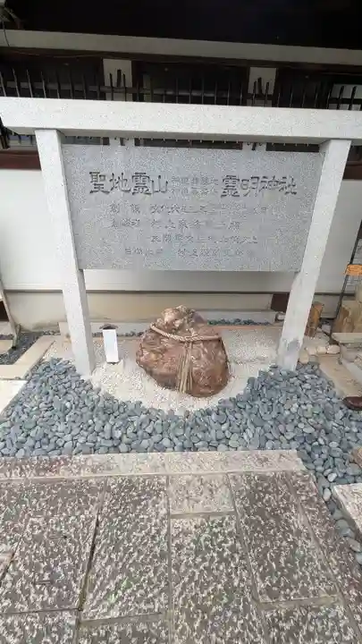霊明神社(京都府)