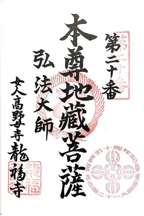 名古屋二十一大師 第20番札所