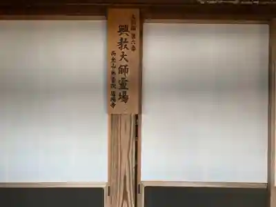 無量院のその他建物