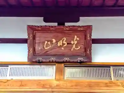 大日寺の本殿・本堂