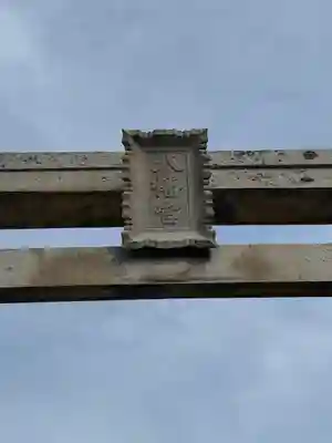 美田八幡宮(島根県)