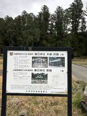 春日神社の歴史