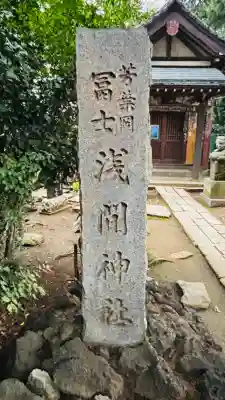 品川神社の末社・摂社