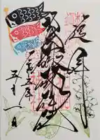 札幌諏訪神社の御朱印