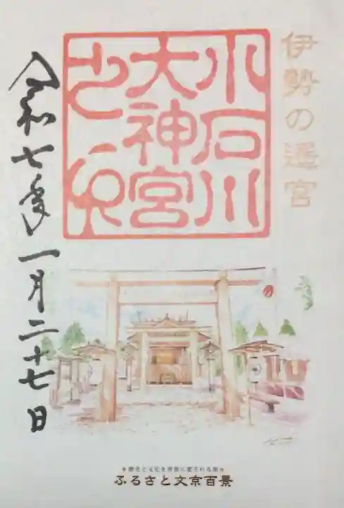 【閉業】小石川大神宮(東京都)