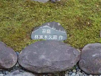 佛日庵のその他建物