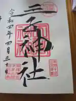 王子神社(東京都)