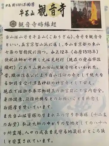 牛玉山観音寺の御朱印