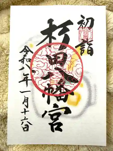 杉田八幡神社（杉田八幡宮）の{uncategorized: "未分類", other: "その他", undefined: "問題あり", building: "その他建物", grave: "お墓", sacred_gate: "鳥居", guardian: "狛犬", statue: "像", buddha: "仏像", history: "歴史", nature: "自然", garden: "庭園", animal: "動物", pagoda: "塔", temizu: "手水舎", mountain_gate: "山門・神門", sanctuary: "本殿・本堂", subordinate: "末社・摂社", art: "芸術", scenery: "景色", jizo: "地蔵", ema: "絵馬", goshuin: "御朱印", omikuji: "おみくじ", items: "授与品その他", amulet: "お守り", goshuincho: "御朱印帳", eats: "食事", festival: "お祭り", votive_dance: "神楽", shichigosan: "七五三参", wedding: "結婚式", experience: "体験その他", initially: "初詣", around: "周辺", anti_infection: "感染症対策"}