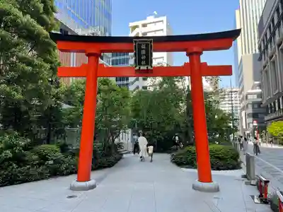 福徳神社（芽吹稲荷）(東京都)