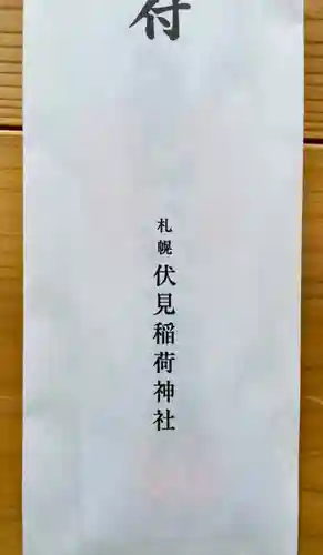 札幌伏見稲荷神社(北海道)