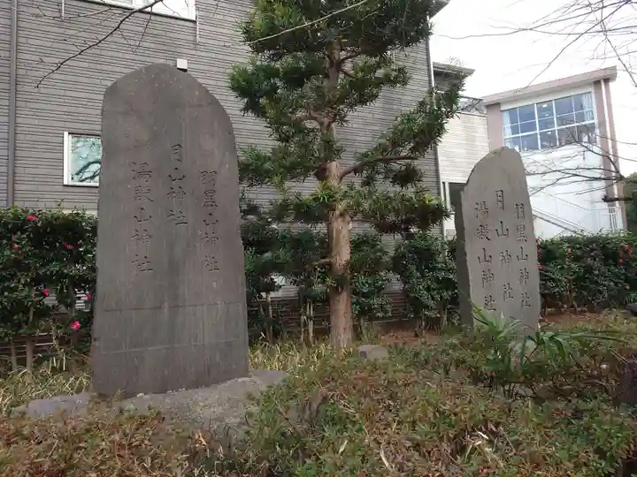 前原御嶽神社(千葉県)