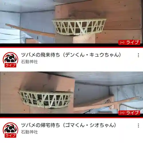 石動神社(新潟県)