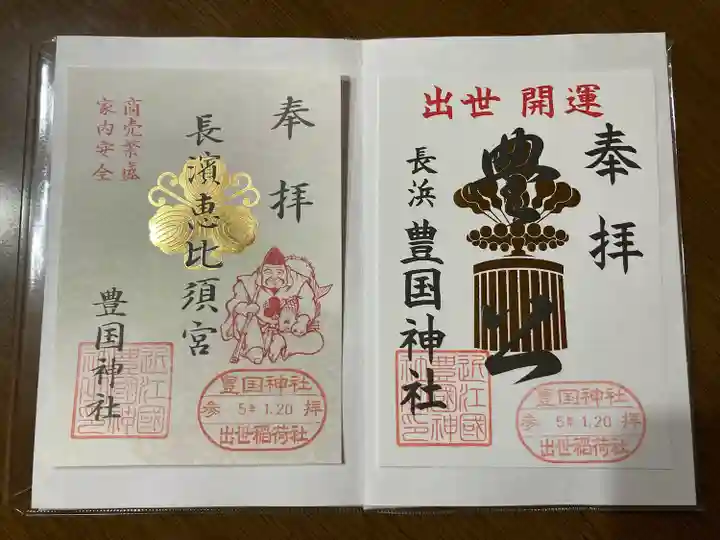 豊国神社(滋賀県)