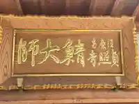 貞照寺の本殿・本堂