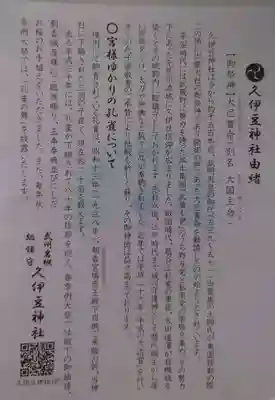 岩槻久伊豆神社(埼玉県)