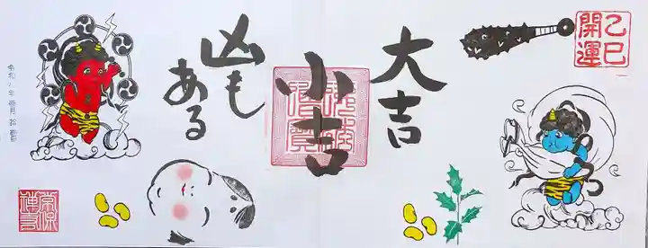 常保寺の御朱印