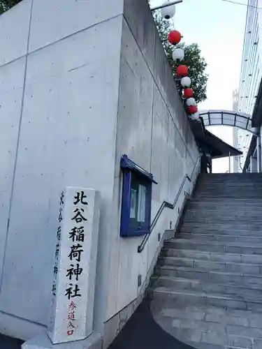 北谷稲荷神社のその他建物