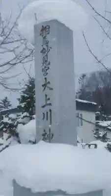 相馬妙見宮　大上川神社のその他建物