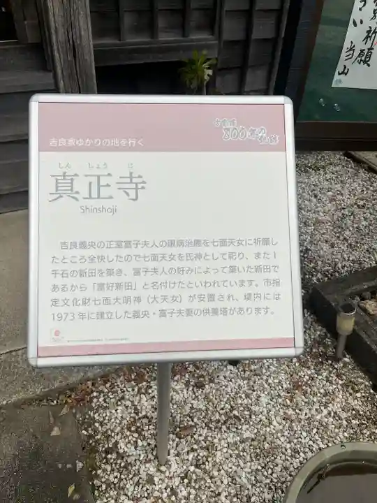 真正寺(愛知県)