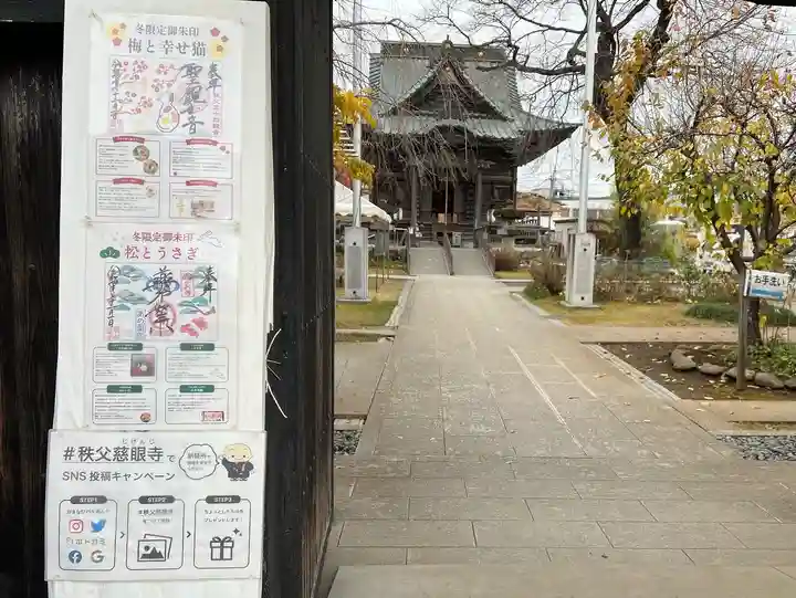 秩父札所十三番 慈眼寺(埼玉県)