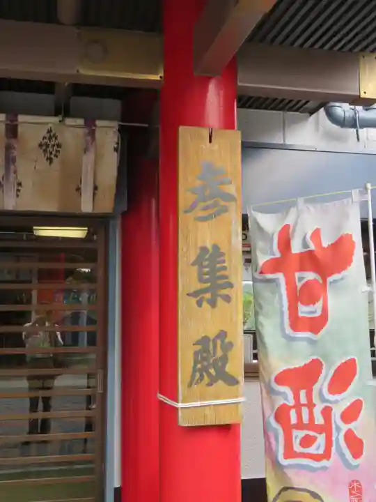 冨士山小御嶽神社のその他建物