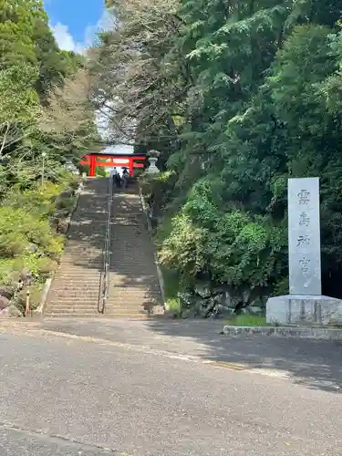 霧島神宮(鹿児島県)