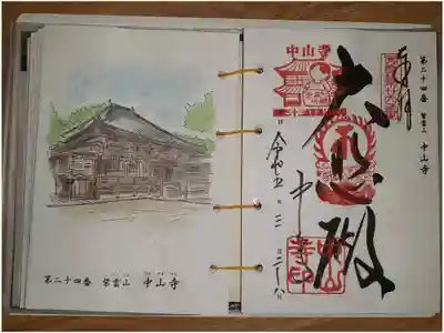 第二十四番札所