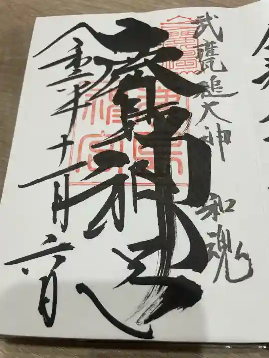 鹿島神宮(茨城県)