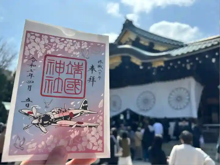 靖國神社(東京都)