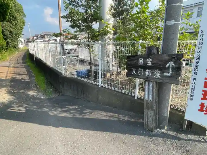 小田神社大日堂(滋賀県)